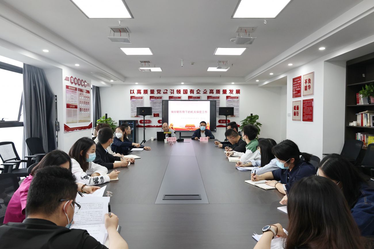 市國(guó)控集團(tuán)開展“團(tuán)結(jié)奮斗新征程，保守秘密靠大家”保密宣傳教育培訓(xùn)