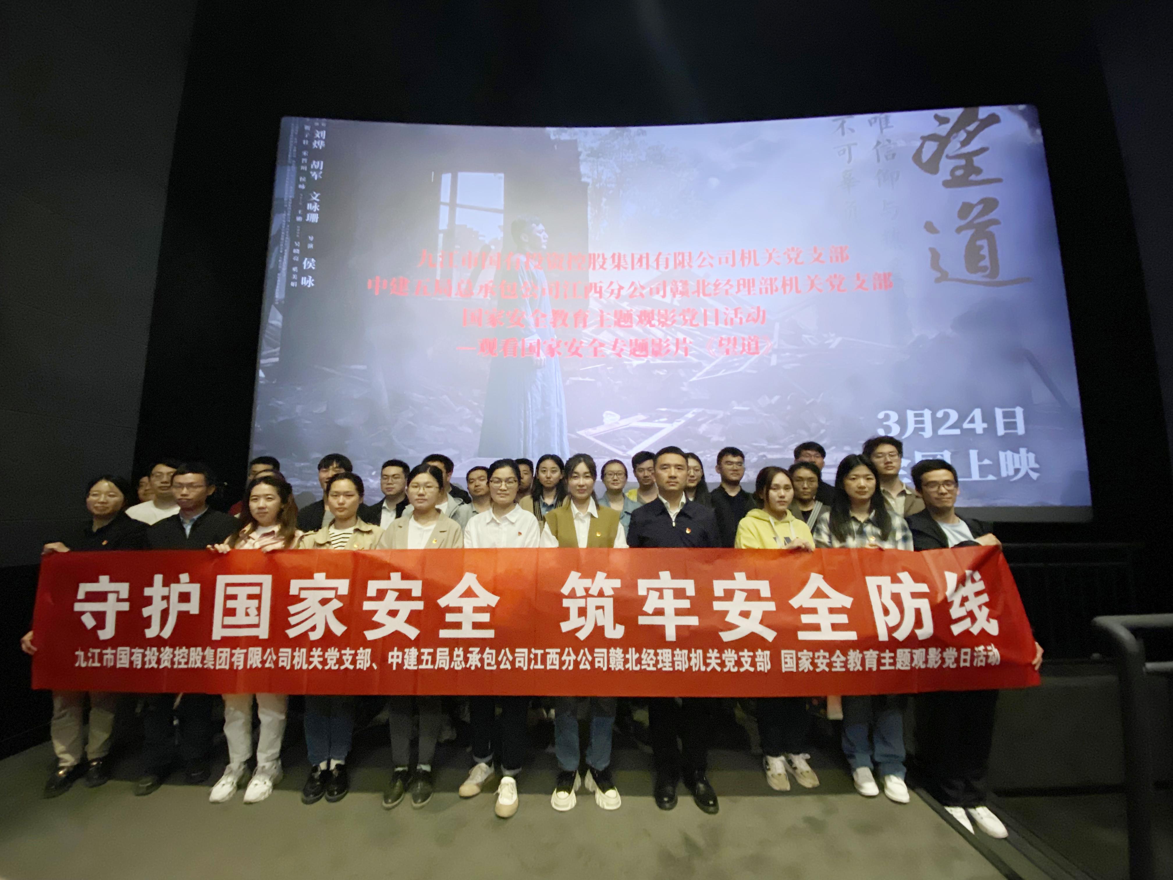 市國(guó)控集團(tuán)機(jī)關(guān)黨支部開展“國(guó)家安全教育日”主題黨日觀影活動(dòng)