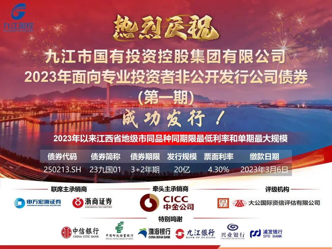 喜報(bào)頻傳！市國控集團(tuán)成功發(fā)行20億元非公開發(fā)行公司債券