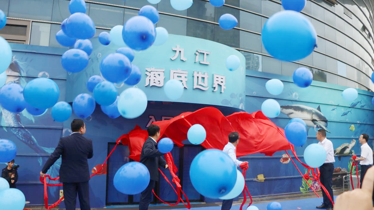 文旅新地標(biāo)！九江海洋文化公園正式開園