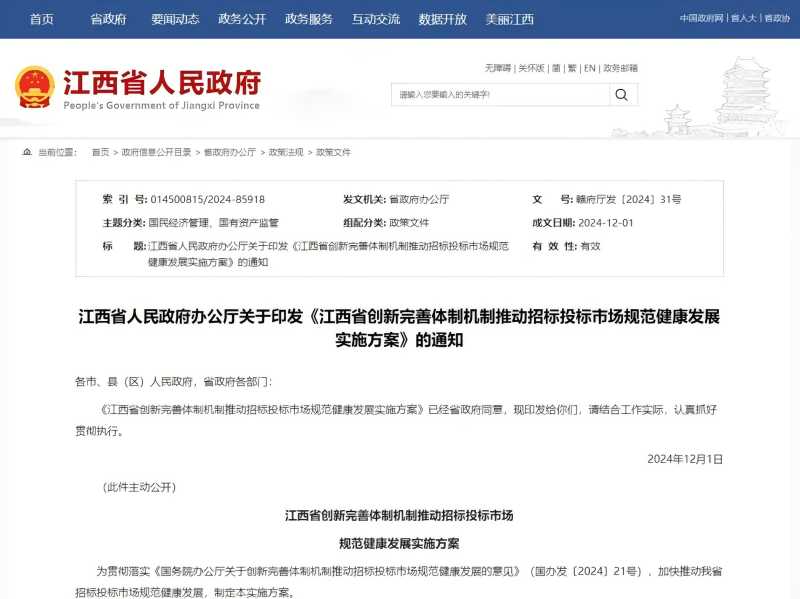 事關(guān)招標(biāo)投標(biāo)市場(chǎng)！江西出臺(tái)20條實(shí)施方案→